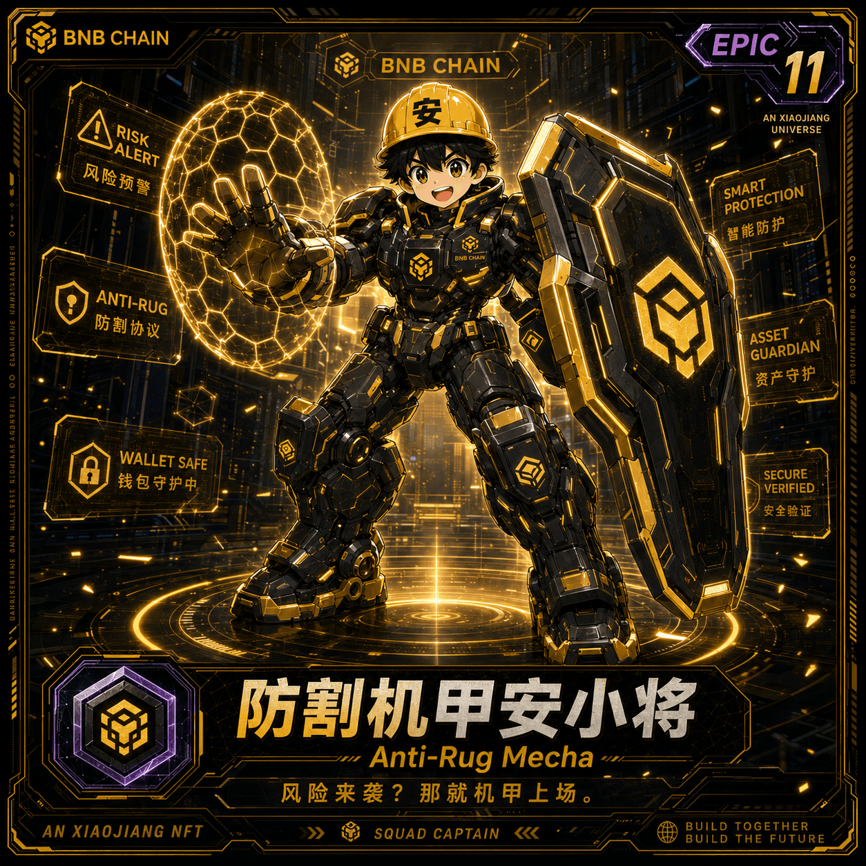 防割机甲安小将