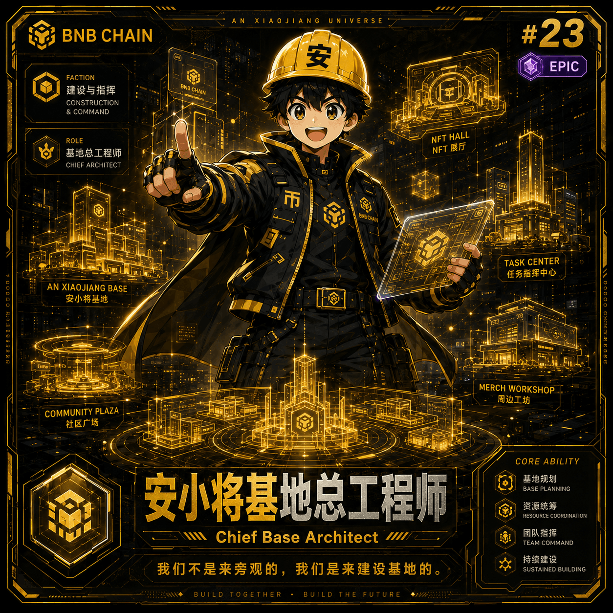 安小将基地总工程师