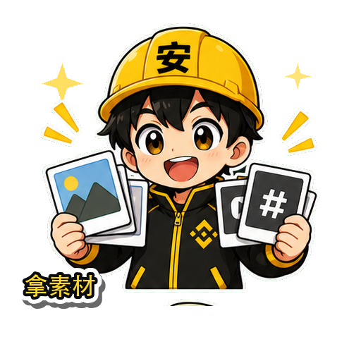 拿素材