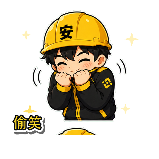 偷笑
